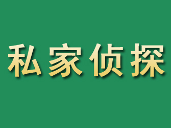 吉林市私家正规侦探