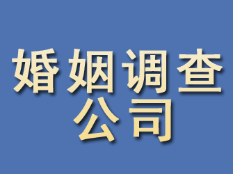 吉林婚姻调查公司